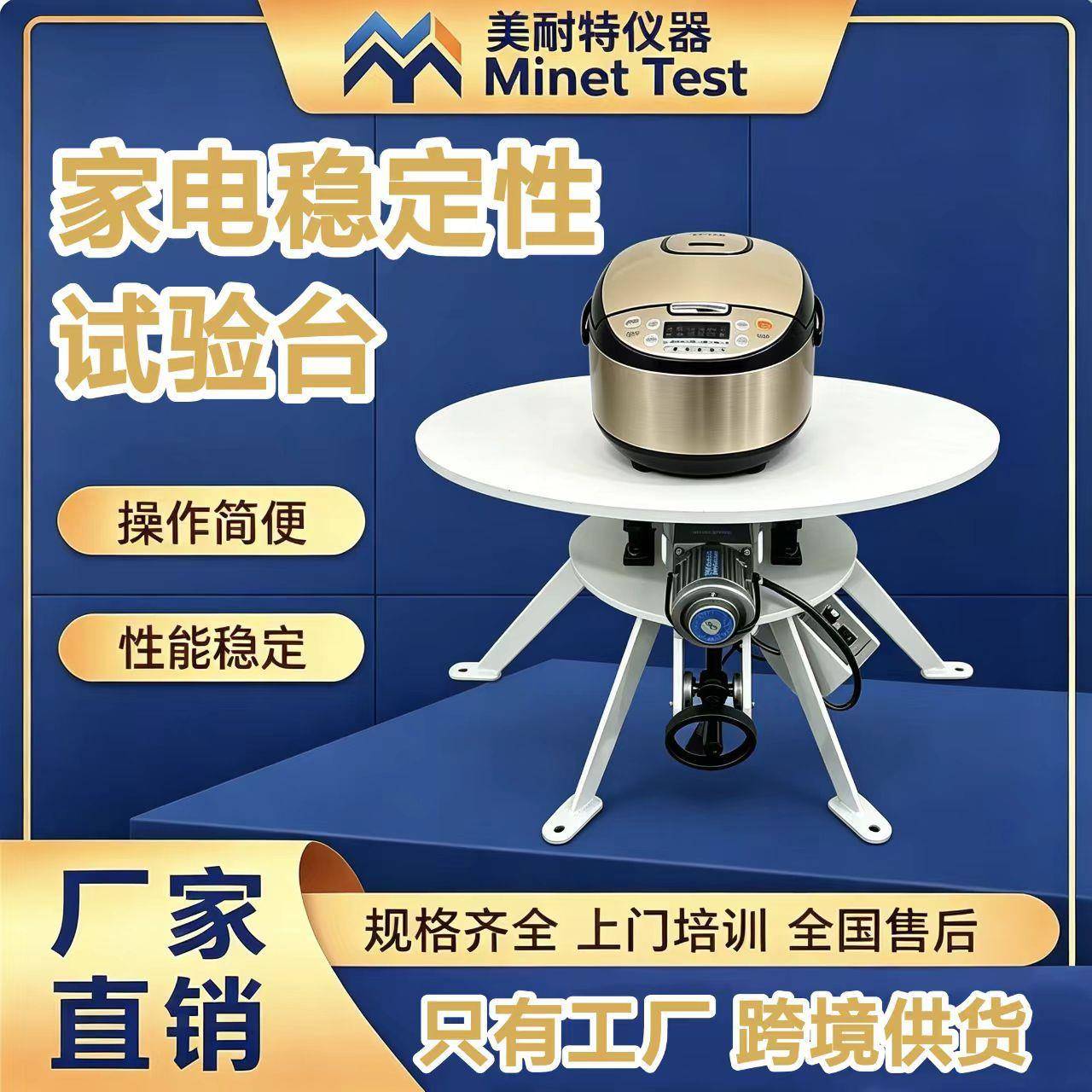 家电稳定性试验机国标可调倾倒试验台电器灯具测试设备厂家