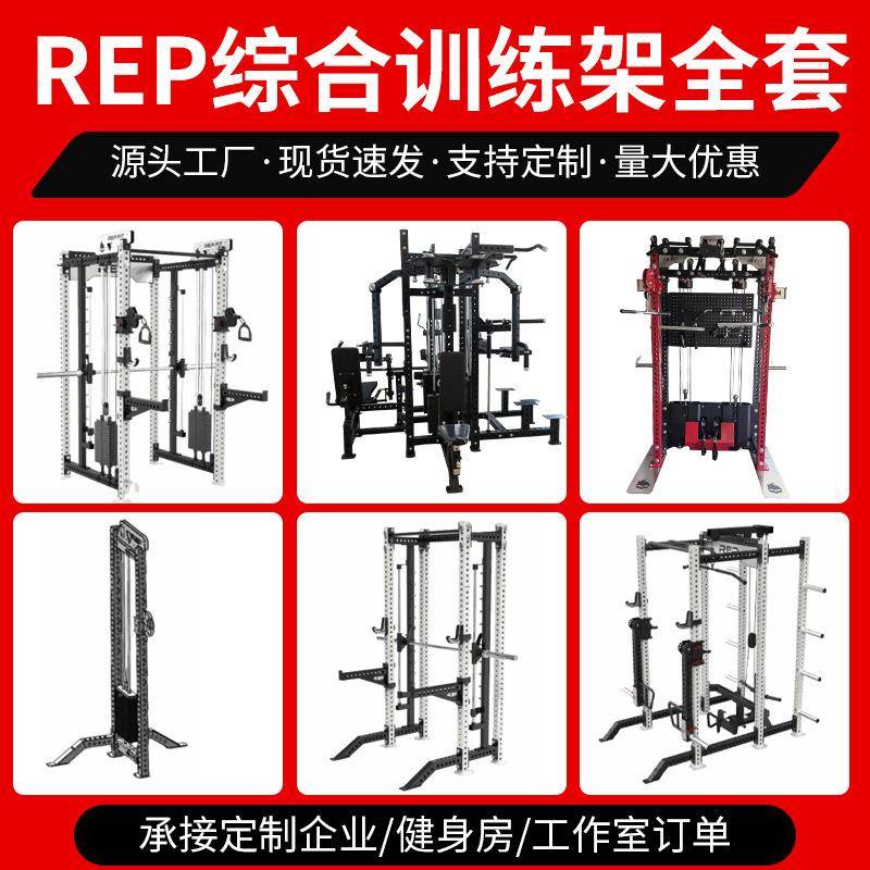 综合训练架rep史密斯小飞鸟龙门架深蹲架三合一家用多功能训练架图片