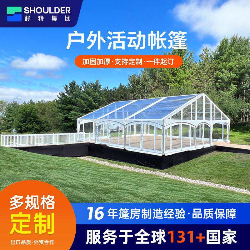 户外铝合金活动篷房大型欧式可拆卸移动防水展览婚庆展会透明帐篷