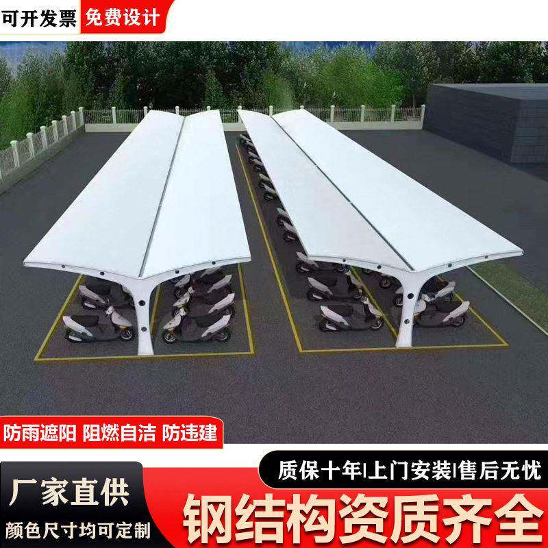 小区电动车棚自行车雨篷张家界工厂遮阳膜结构汽车停车棚防水