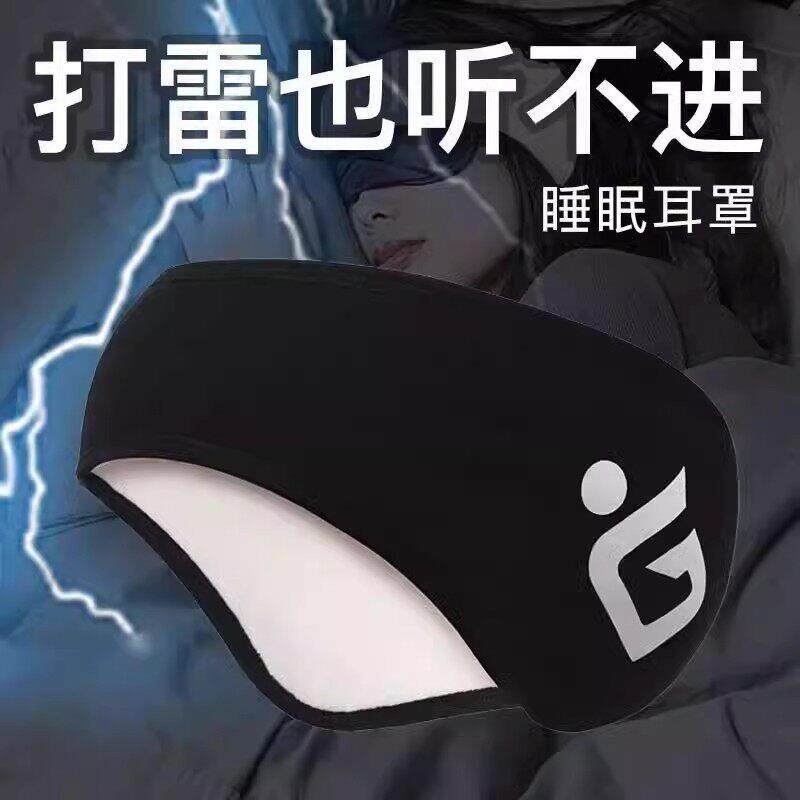 【隔音耳罩】睡眠耳塞静音防吵宿舍学生降噪睡觉专用遮光眼罩一体
