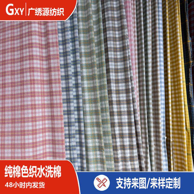 包邮纯棉布料床品a类水洗棉 色织格子布匹整批条纹服装面料做衣服