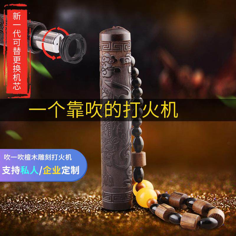 创意火折子吹一吹木雕黑檀木电子点烟器充电7589