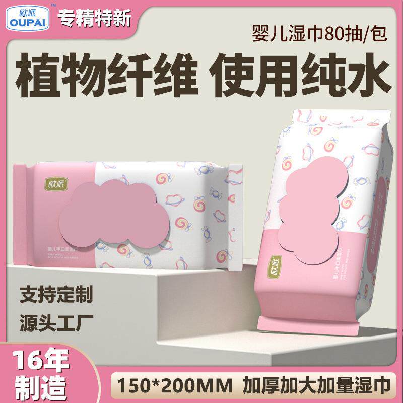 婴儿湿巾手口清洁湿巾80抽湿纸巾大包加厚加大湿巾家用