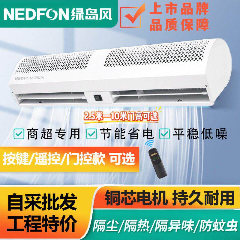 绿岛风风幕机门口餐饮店风帘机大风量工业商用静音2米强力空气幕