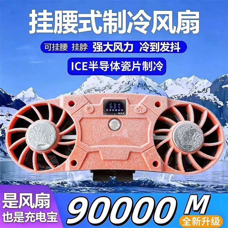 2026新款工地挂腰空调降温