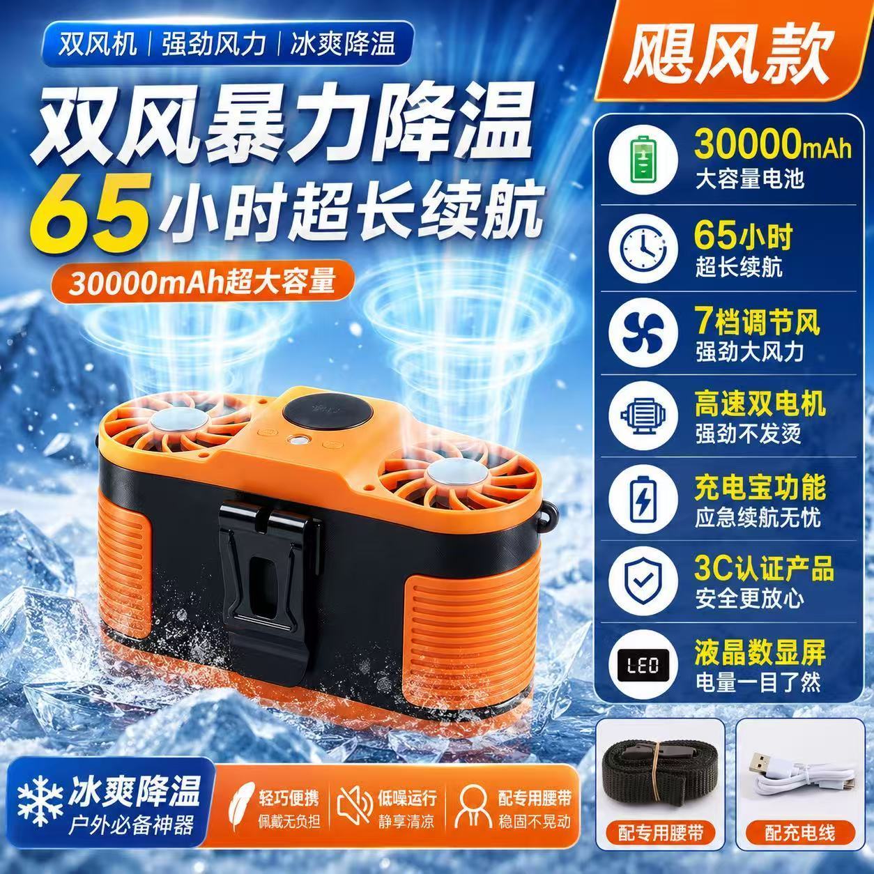 户外挂腰双风口大风力降温风扇