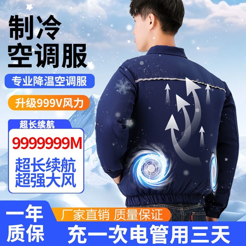 夏季风扇空调服充电工地防暑神器
