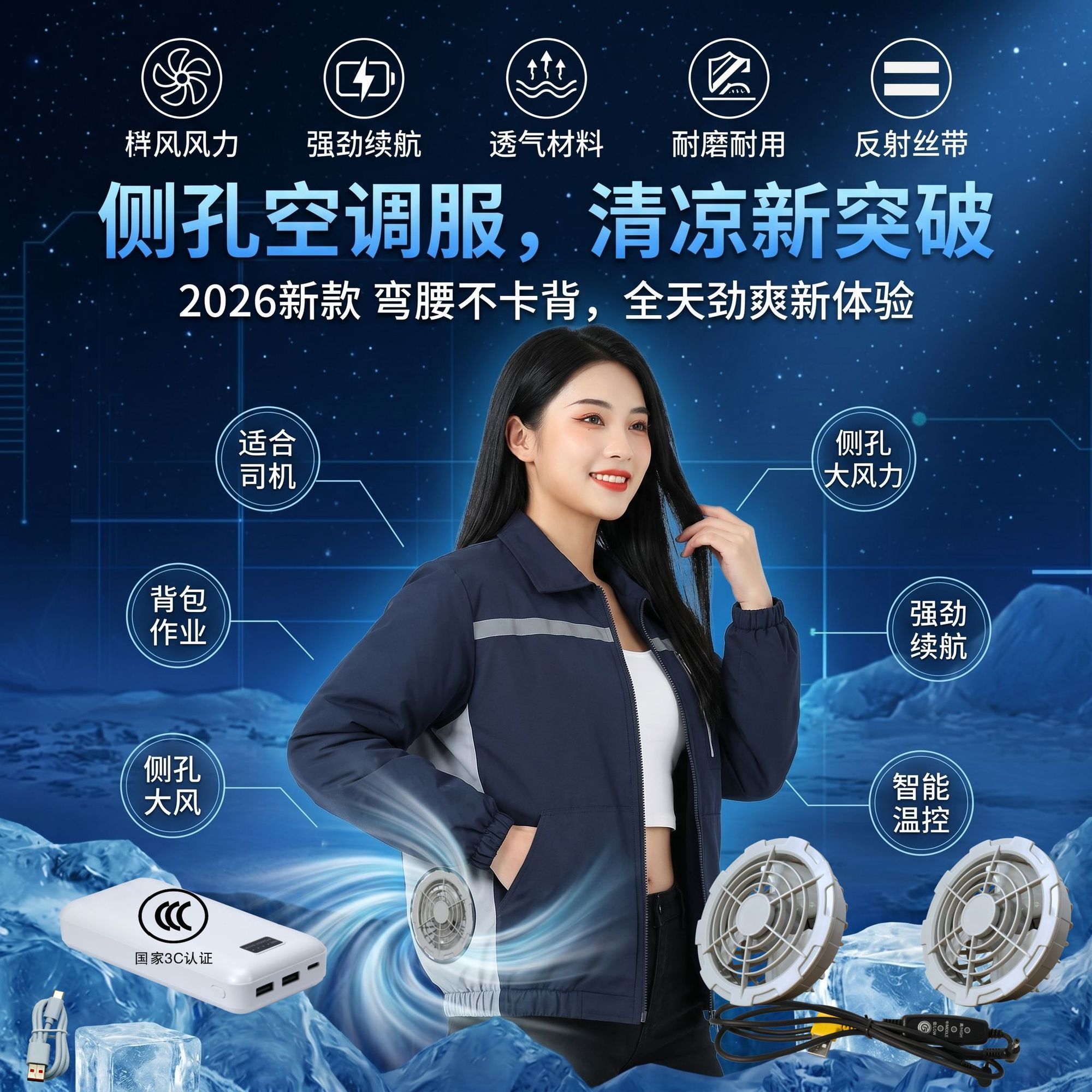 2026侧款风扇衣工装背负降温