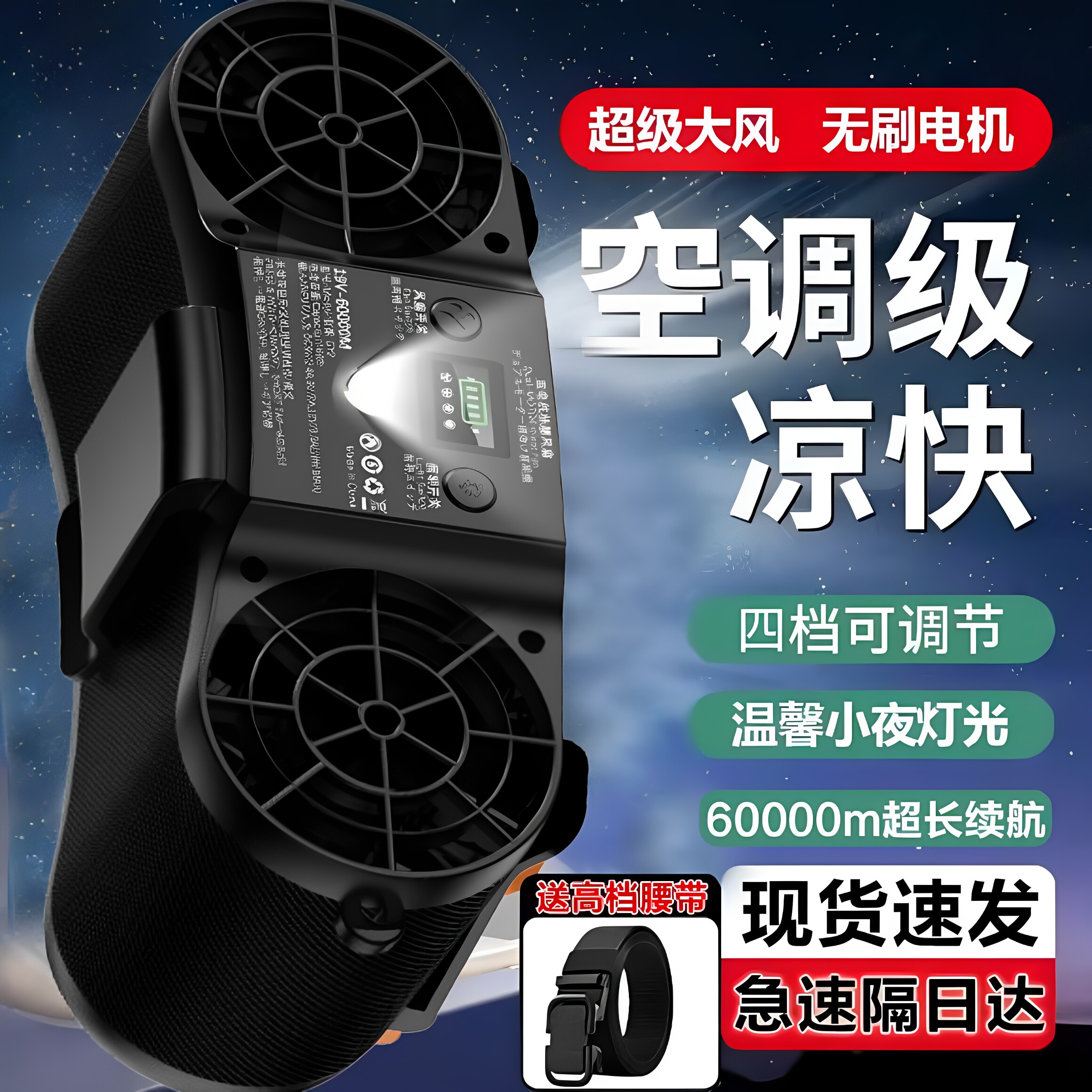 静音无刷挂腰风扇随身充电降温