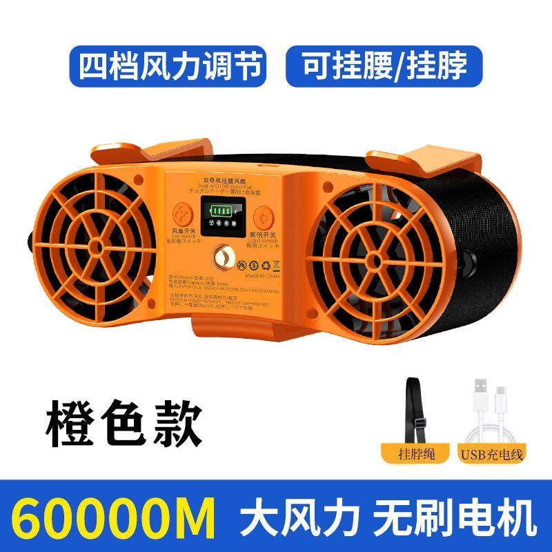 双电机挂腰风扇静音数显防暑