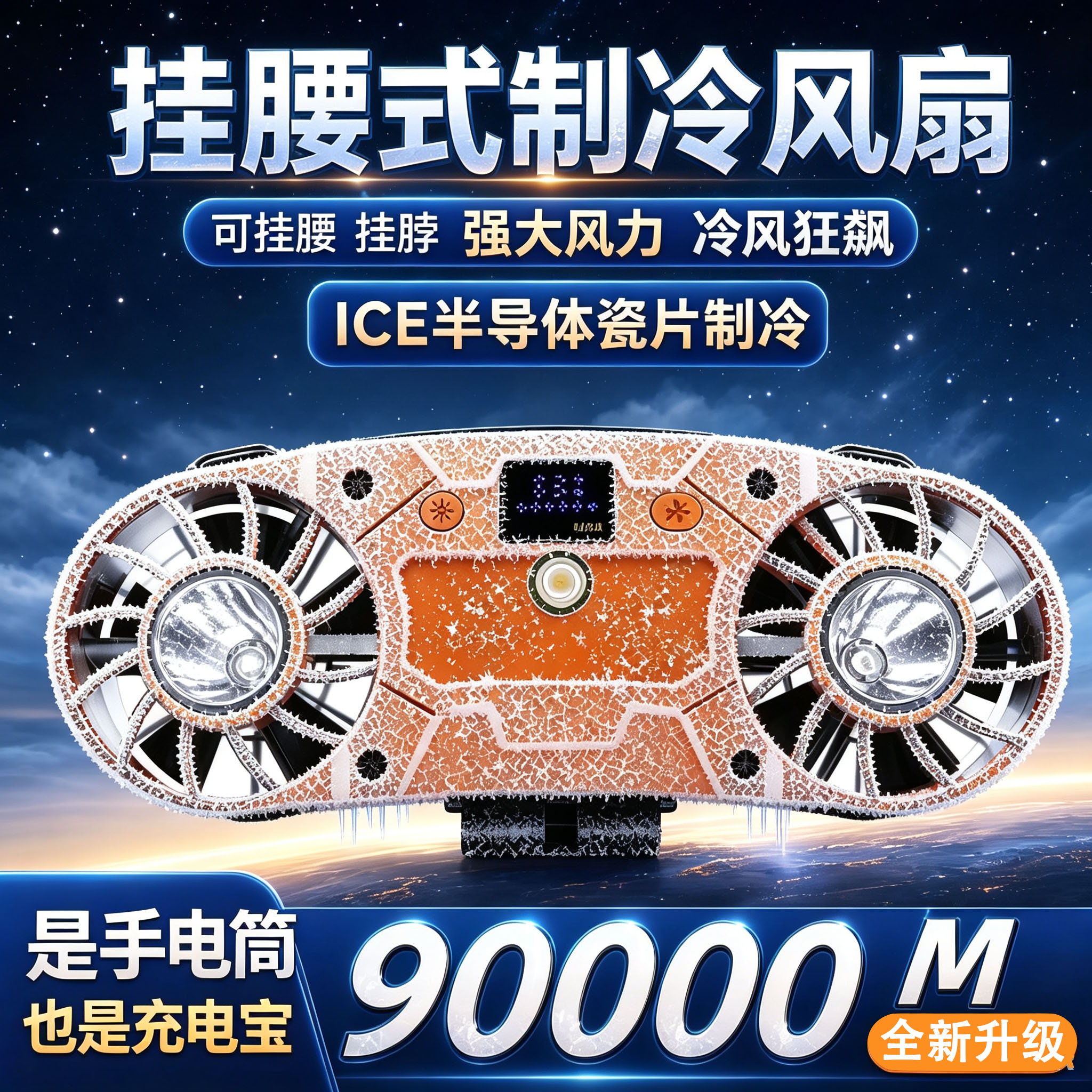 制冷挂腰风扇大容量长续航户外工作随身便携USB充电移动制冷风扇