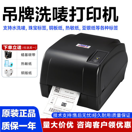 TSCT-4503E热敏不干胶标签机