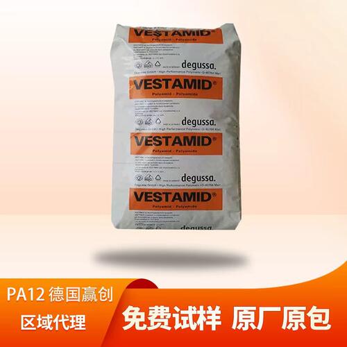 赢创德固赛PA12碳纤增强尼龙颗粒