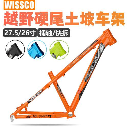 威仕高26/27.5寸硬尾山地车