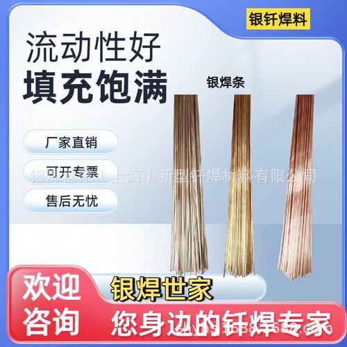 银焊条2%5%15%30%40%45%56%银基钎料303L205L204磷铜钎焊银焊丝