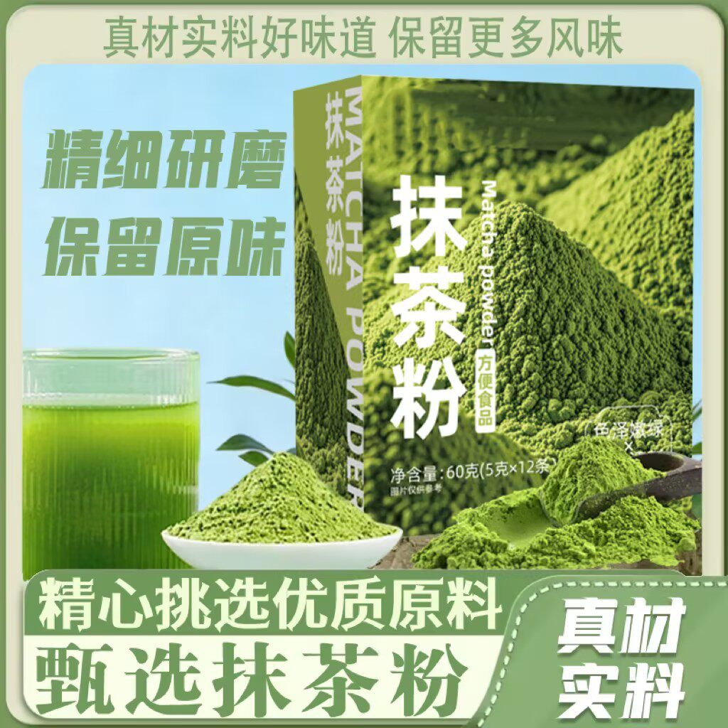 【下单立减50】抹茶粉代餐烘焙膳食纤维冲泡抹茶粉独立便携冲饮