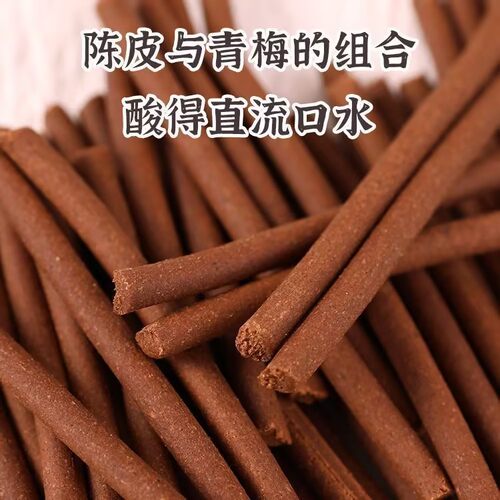 【下单立减50】老式冰梅棒酸梅条小零食青梅条