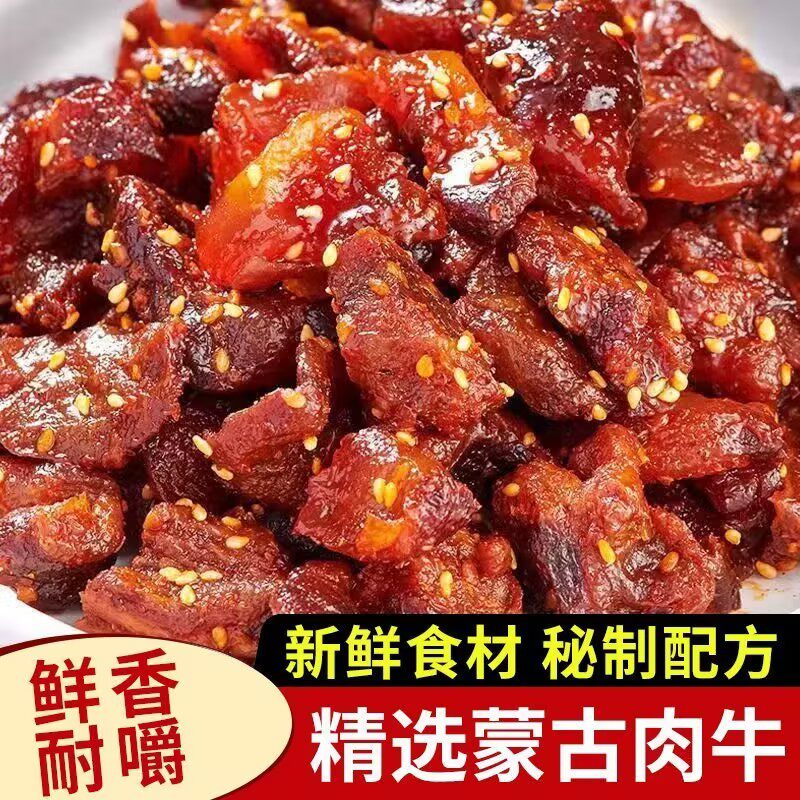 【下单立减50】内蒙风干牛肉筋特色即食筋头巴脑下酒菜休闲零食b