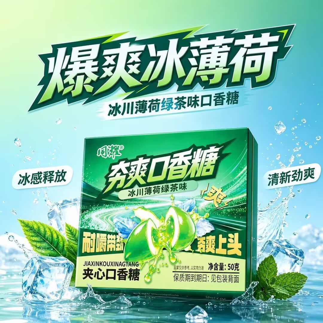 【下单立减50】夯爆爽果绿茶味口香糖清新口气冰凉开车犯困零食
