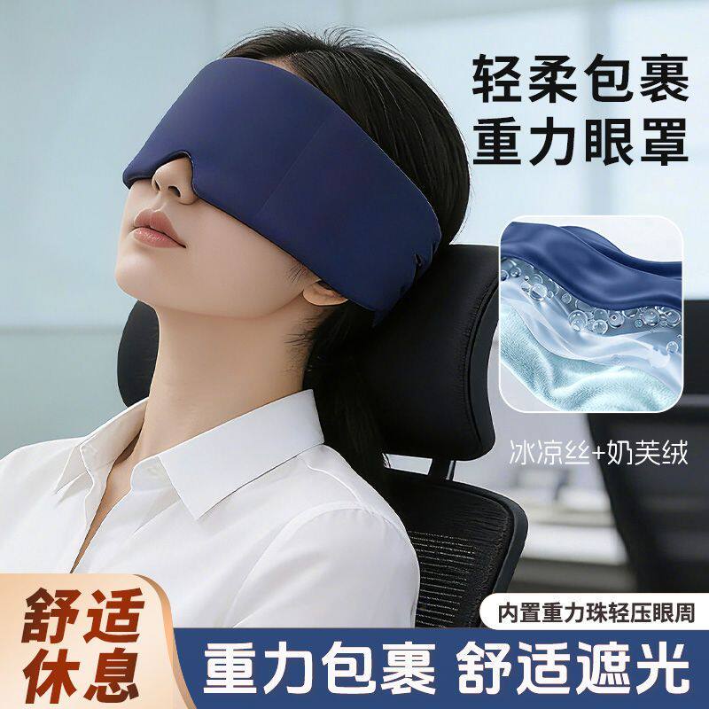 【下单立减50】重力眼枕眼罩睡眠遮光睡觉神器女士专用缓解疲劳L
