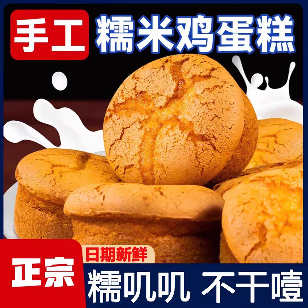 【下单立减50】古法手工老蛋糕糯米手工糕无水鸡蛋糕独立包装