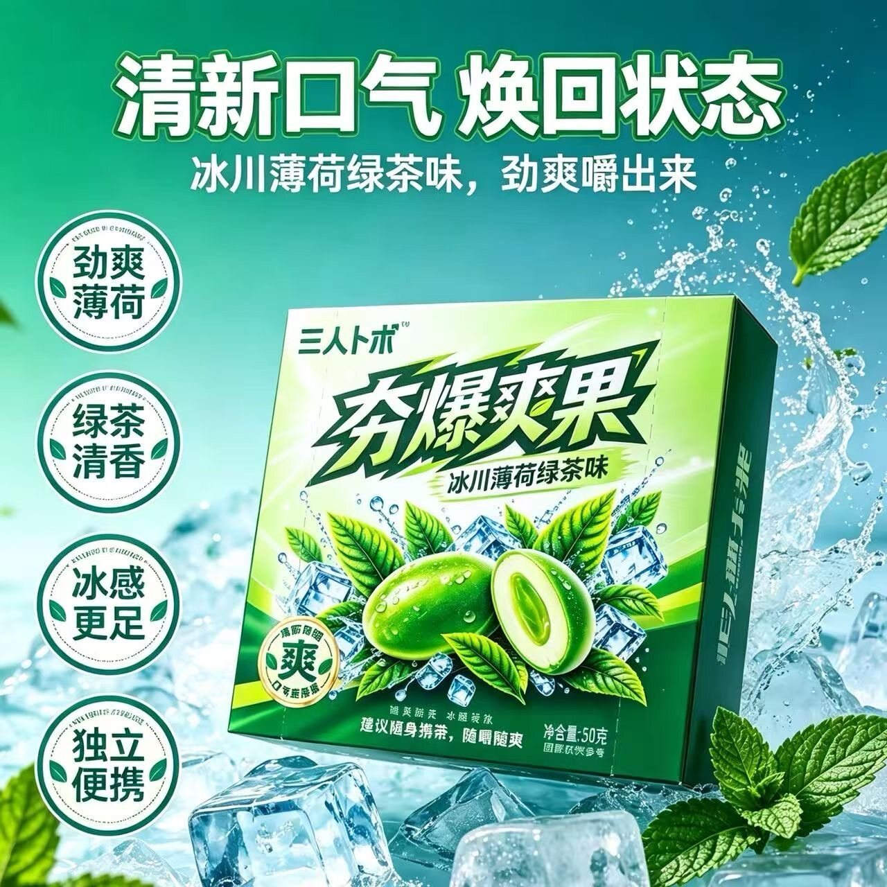 【下单立减50】夯爆爽果绿茶味口香糖清新口气冰凉开车犯困零食