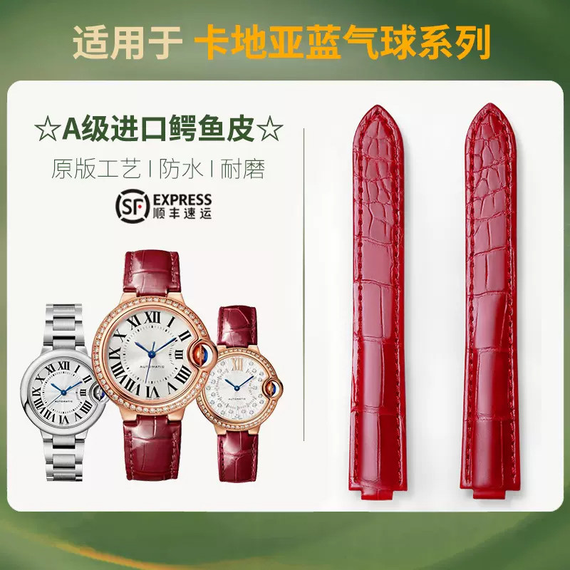 卡地亚蓝气球定制表带