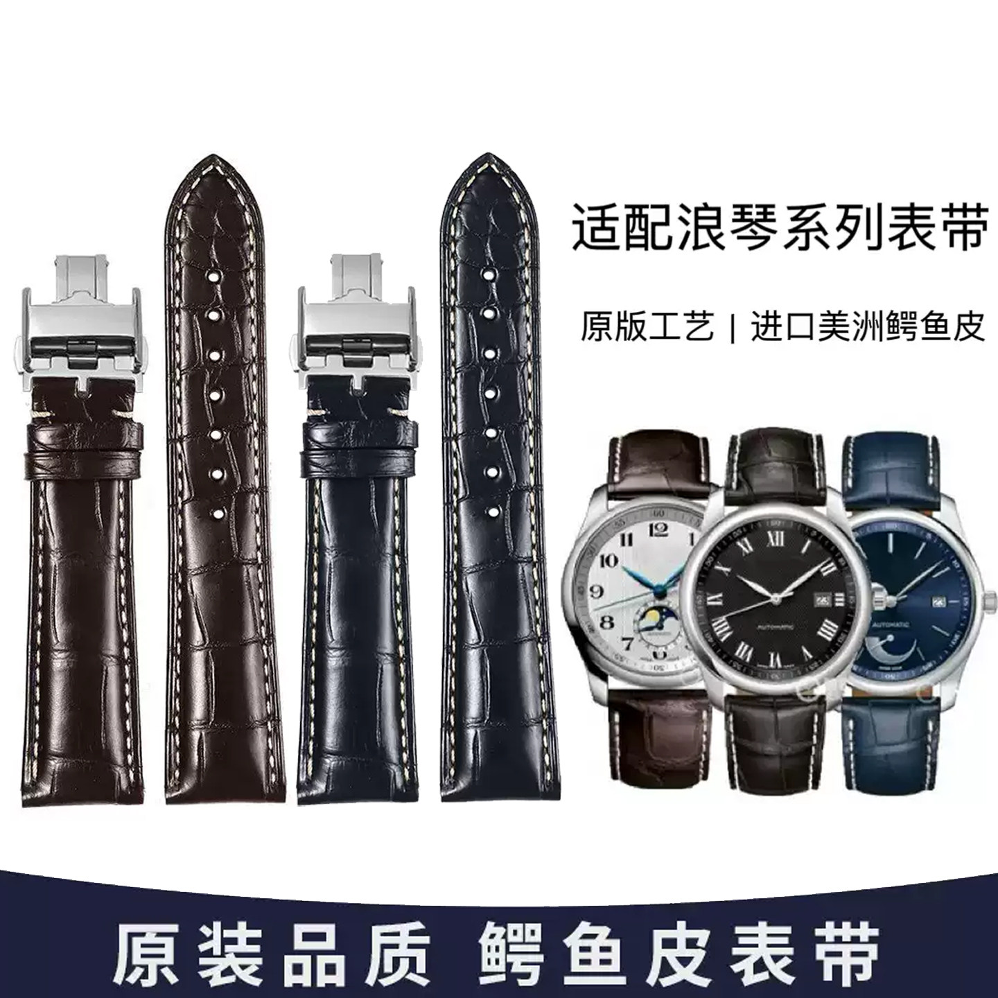 适配浪琴康卡斯瑰丽月相鳄鱼皮手表带男款真皮原装正品女名匠表带