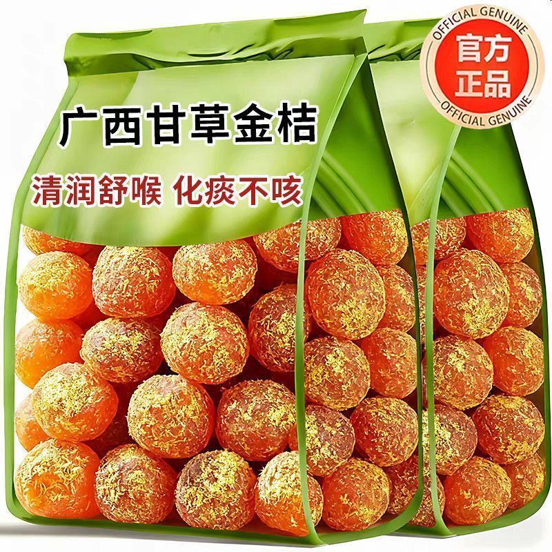 甘草金桔干正宗蜜饯水果干果脯清润清凉金橘子干零食休闲小吃食品