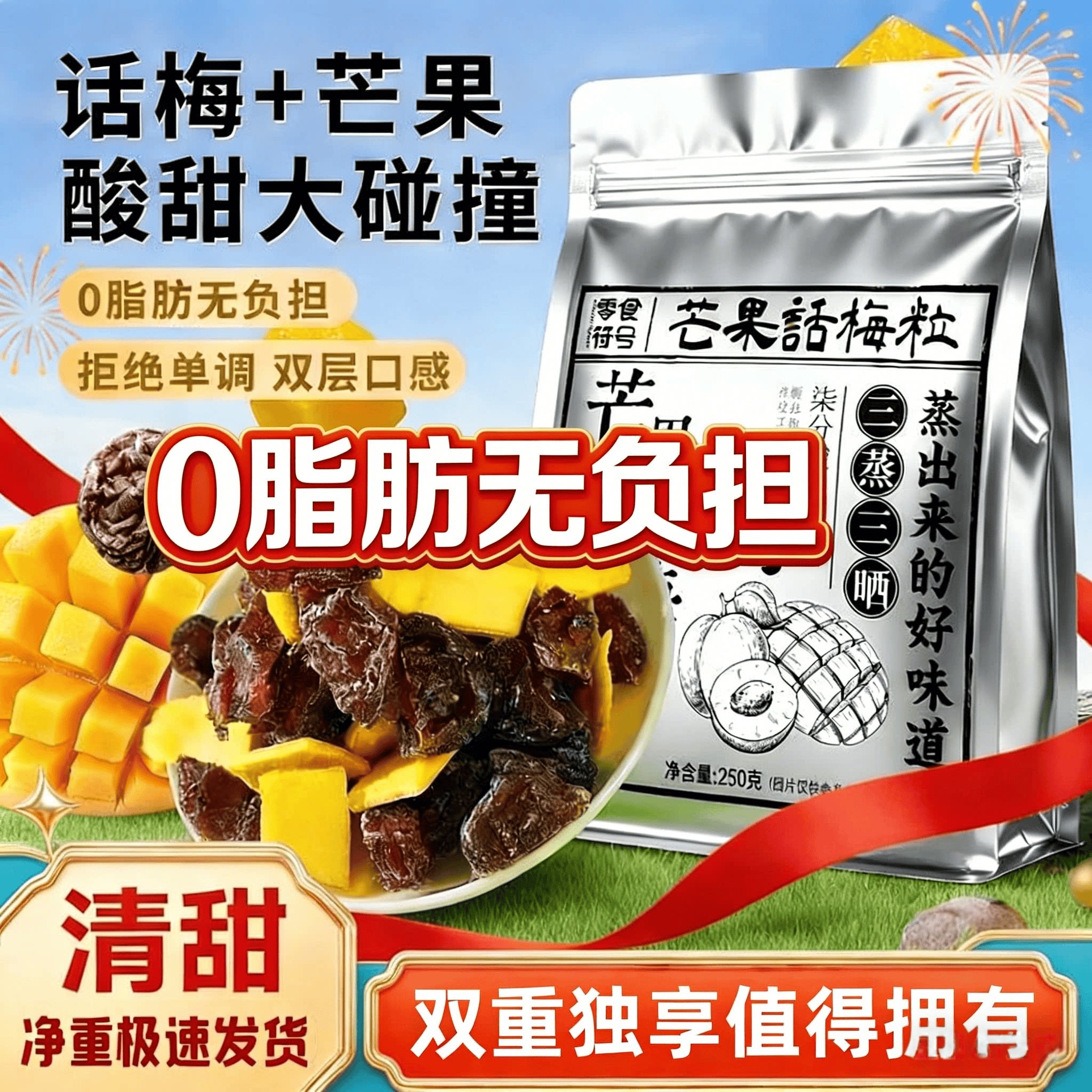 正宗潮汕特产芒果话梅粒酸甜梅子无核果脯酸甜水果干搭配休闲零食