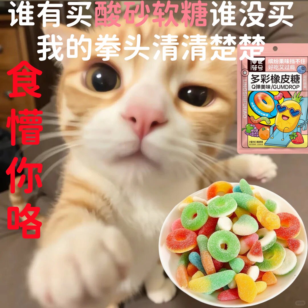 混合酸砂软糖水果味涂油橡皮糖摆摊零食网红糖果批发散装大袋