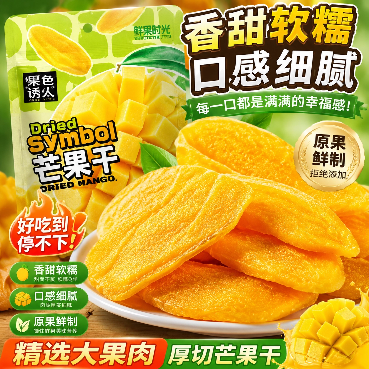 【精选大片芒果干】纯天然精选原切水果干香甜新鲜优选鲜芒酸甜