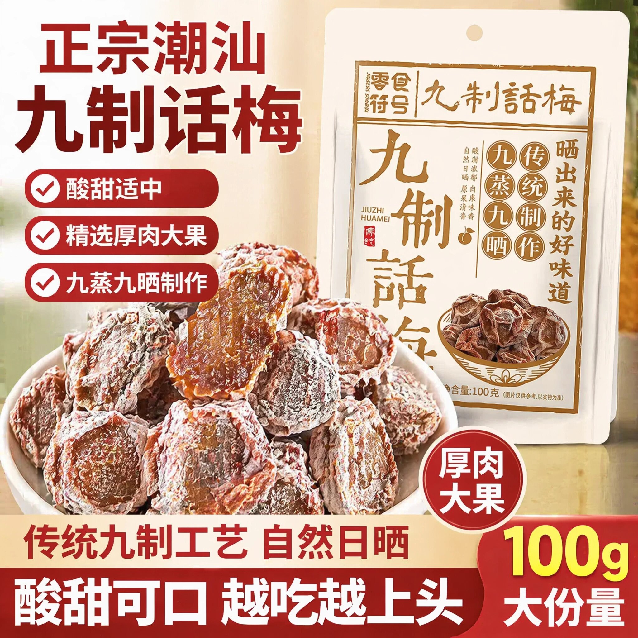 正宗酸甜咸话梅甘草咸梅泡水零食话梅干柠檬茶专用话梅九制话梅
