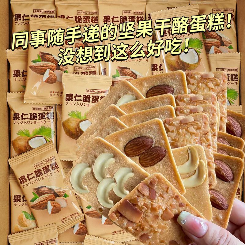 芙脆饼干椰片腰果巴旦木混合坚果薄饼脆片干酪网红童味休闲小零食