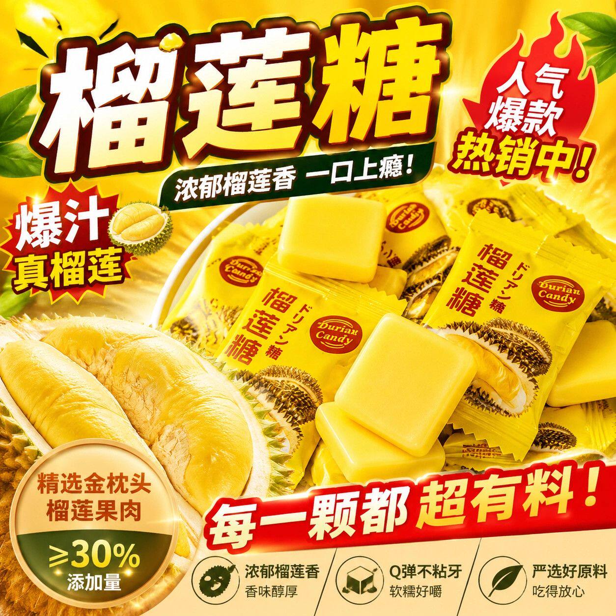 正宗泰国风味榴莲糖特浓水果味榴莲奶糖果榴莲味零食年货批发摆盘