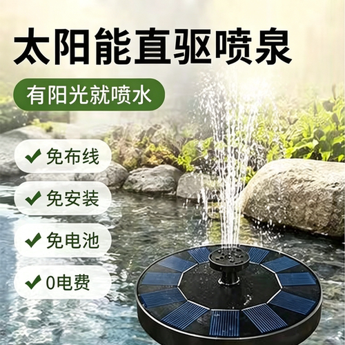 太阳能免布线户外自动循环水泵