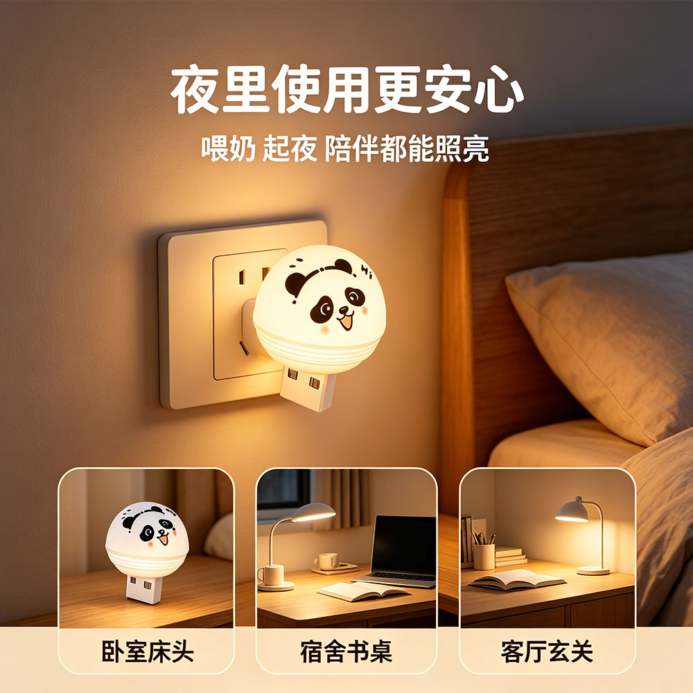 智能语音卡通熊猫小夜灯USB婴儿卧室睡眠柔光灯起夜间护眼喂奶灯