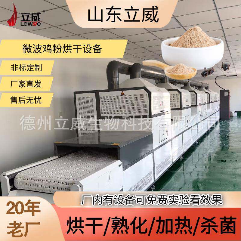 微波鸡肉泥烘干设备隧道式肉泥干燥机器隧道式调味粉脱水机