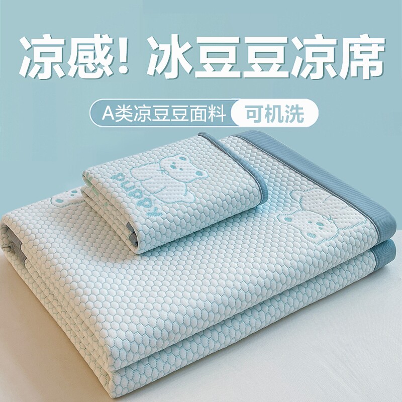 2026新款冰豆豆凉席三件套学生宿舍夏季空调软凉席可水洗凉感垫子