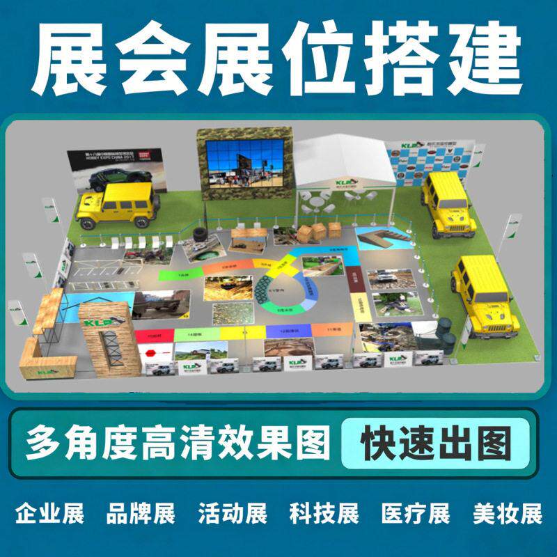 深圳展位展会装修展台设计搭建展位搭建展位展架展览会展示架搭建
