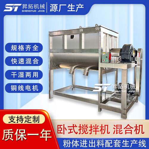 不锈钢卧式干粉砂浆膏体混合机有机饲料拌料机搅拌机变频