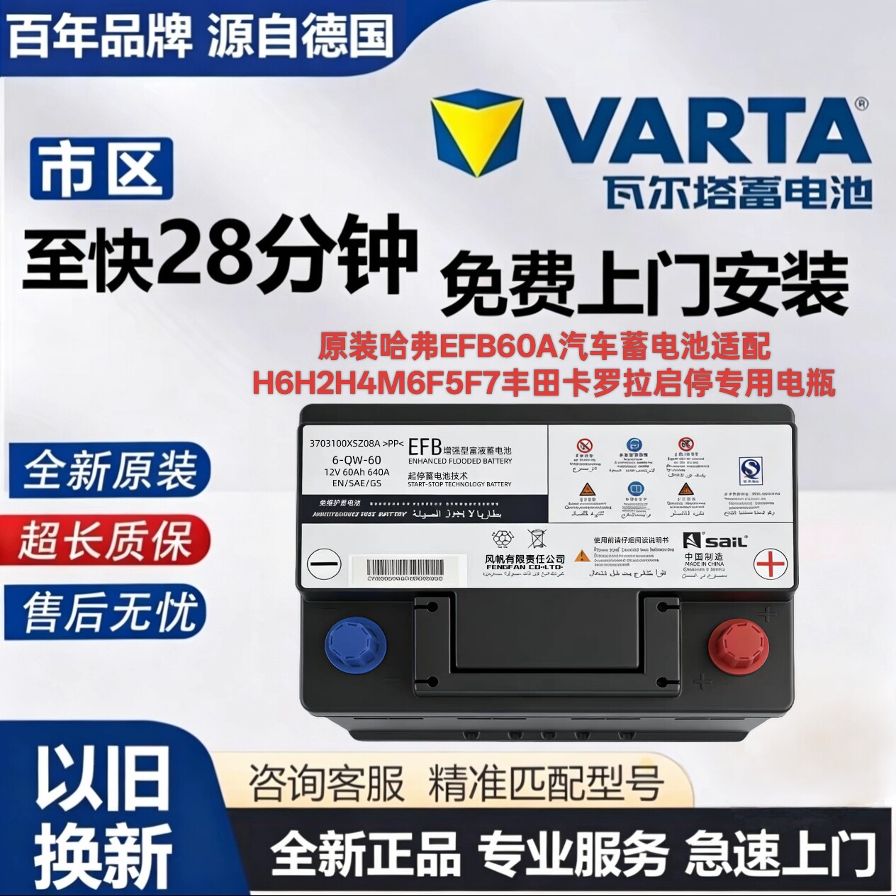 原装哈弗EFB60ah汽车蓄电池 H6H2H4M6F5F7丰田卡罗拉启停专用电瓶