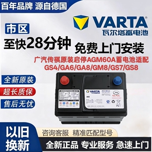 广汽传祺专用原装启停蓄电池电瓶全gs8/m8gs4/gs3/ga4/ga5/ga3ga6