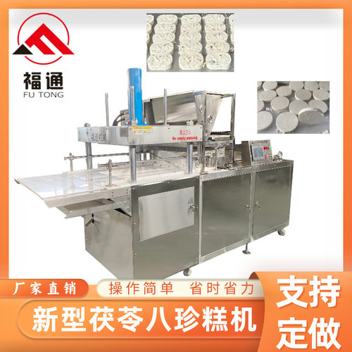 福通直供形状大小花纹可定压实程度可调薄厚不同新型茯苓八珍糕机