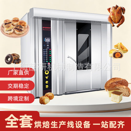 热风旋转炉32盘跨境Rotary oven大型64盘新疆馕饼烤奶皮子电热