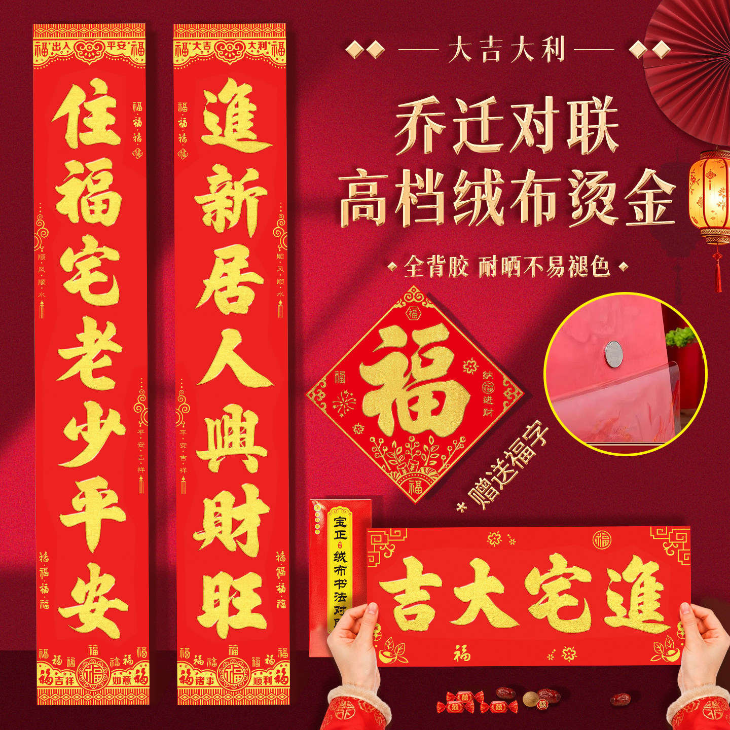 宝正2026乔迁新居对联门贴