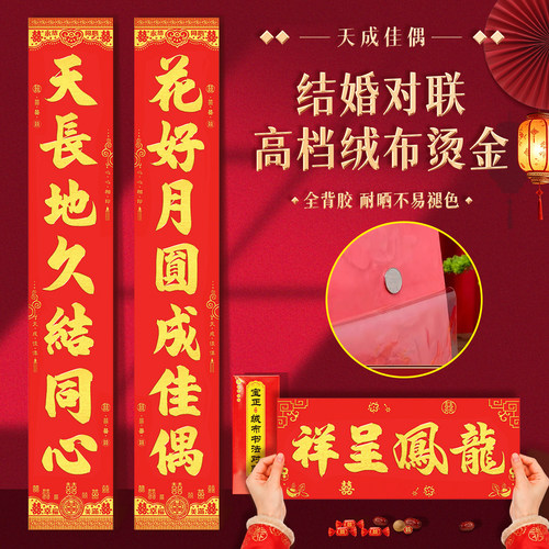 【结婚对联】绒布烫金结婚对联