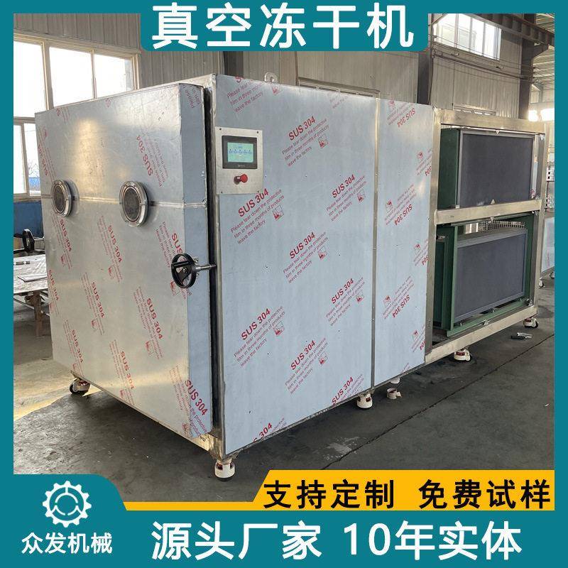 海鲜生蚝低温冷冻干燥机桑椹真空冻干设备菠萝真空冻干机众发