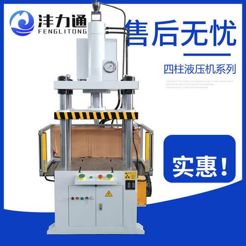 沣力通Y32-40T压铸件铝件水口冲边四柱液压机油压机